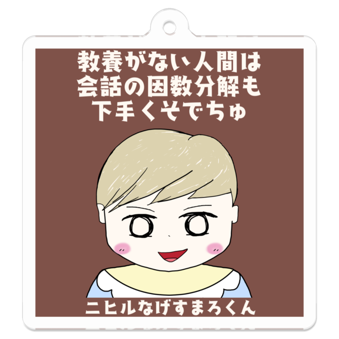 アクリルキーホルダー - 50 x 50 (mm)