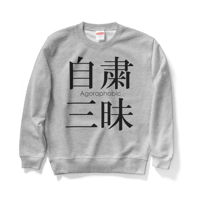 スウェット - M - グレー