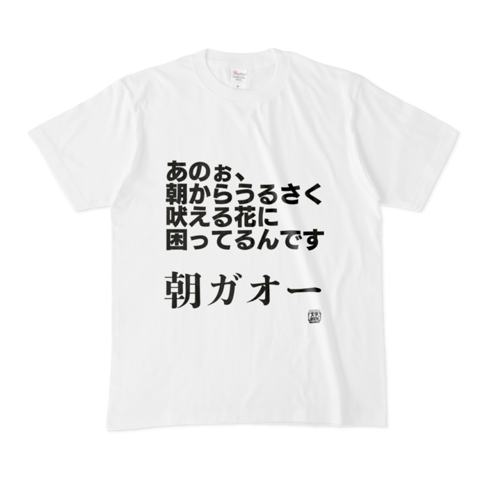 Tシャツ - M - 白