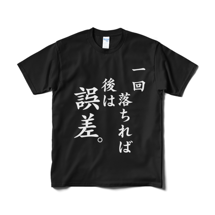 Tシャツ（短納期） - M - ブラック