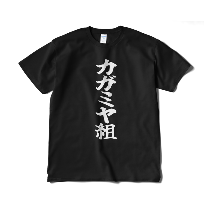 Tシャツ（短納期） - XL - ブラック