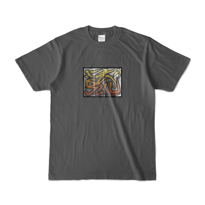 カラーTシャツ - S - チャコール (濃色)