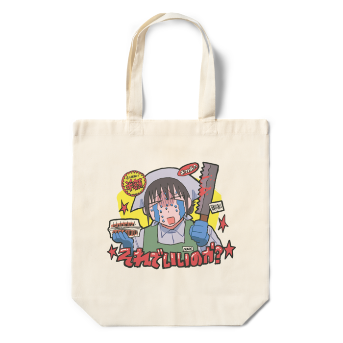 エコバッグ - 360×370×110(mm)