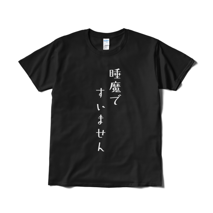 【名前なし】睡魔ですいません - L - ブラック