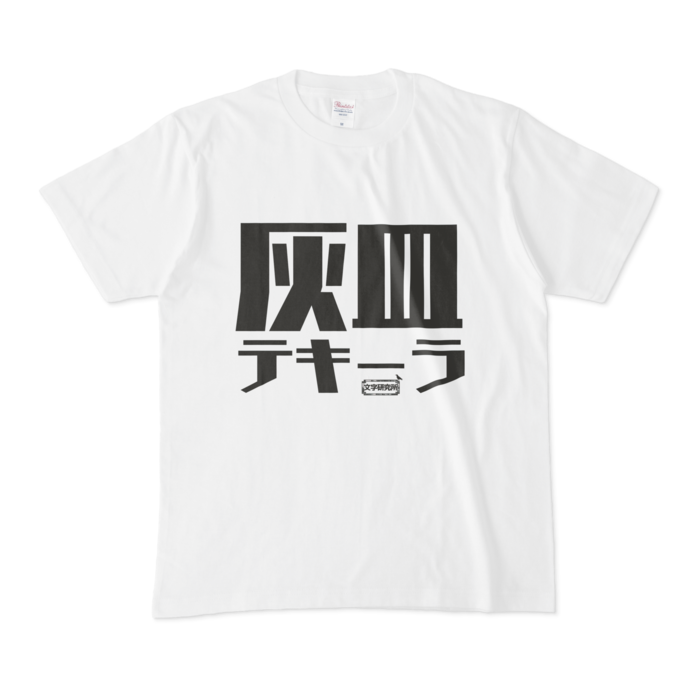 Tシャツ - M - 白