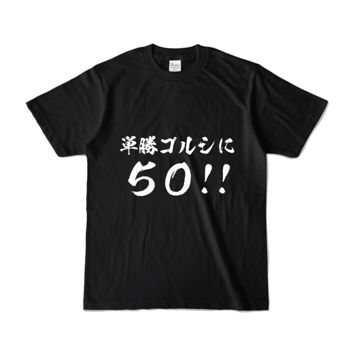 カラーTシャツ - S - ブラック (濃色)