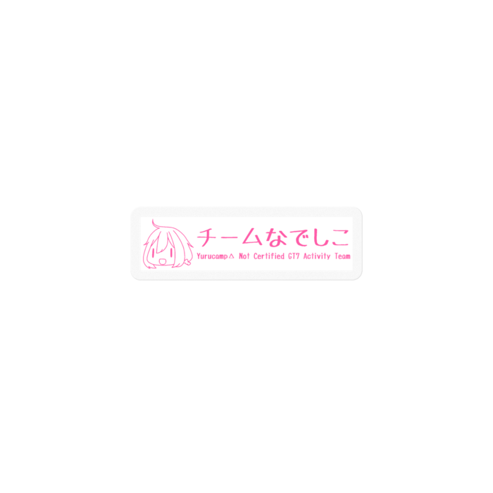 白/各務原ピンク