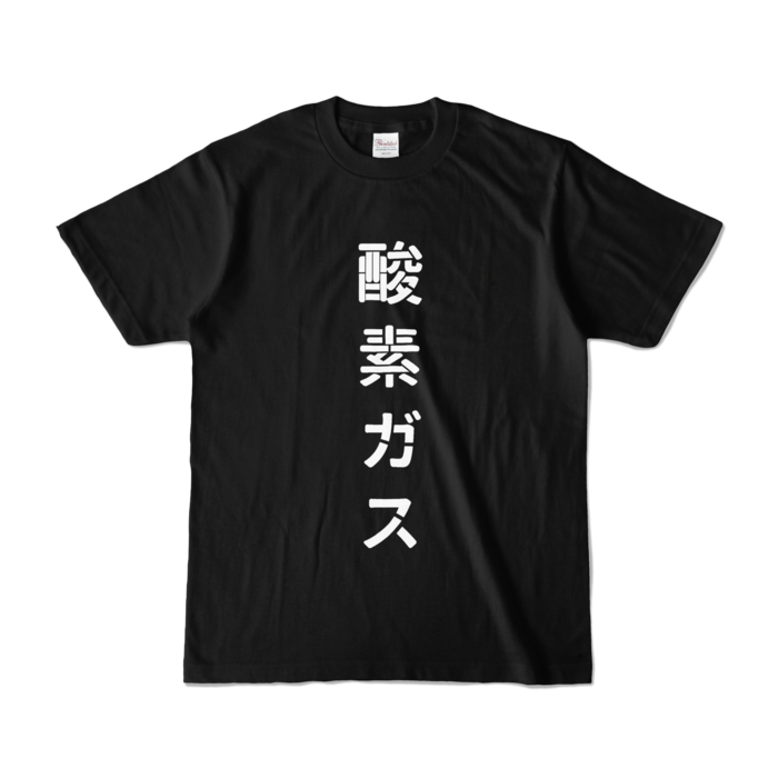 酸素ガス② - 丸ゴシックタイプ |S - ブラック