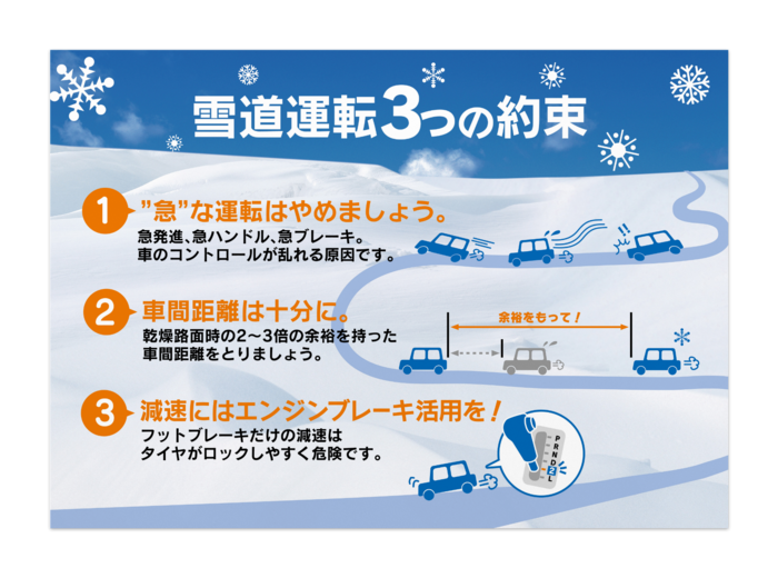 交通安全ポスター 雪道運転 02 オリジナルツールファクトリー ポスター物販 Booth