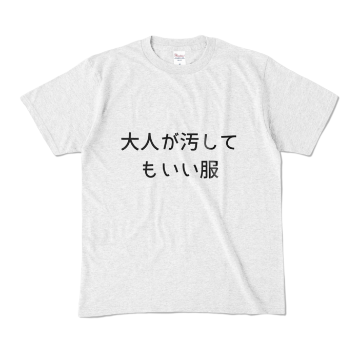 カラーTシャツ - M - アッシュ (淡色)
