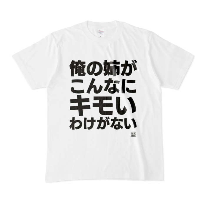 Tシャツ - M - 白