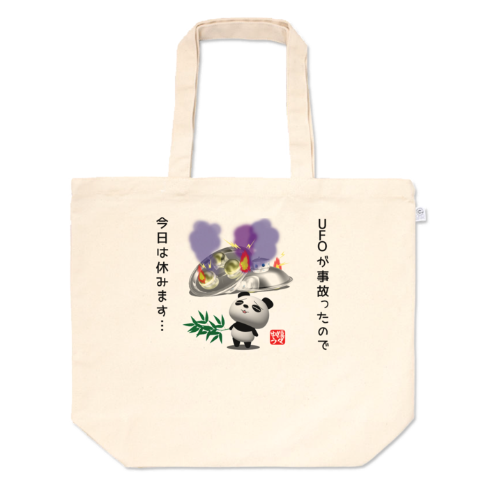 トートバッグ - L - プリント面積中