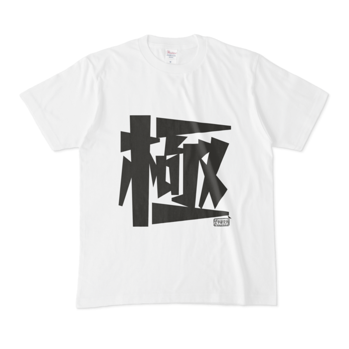 Tシャツ - M - 白