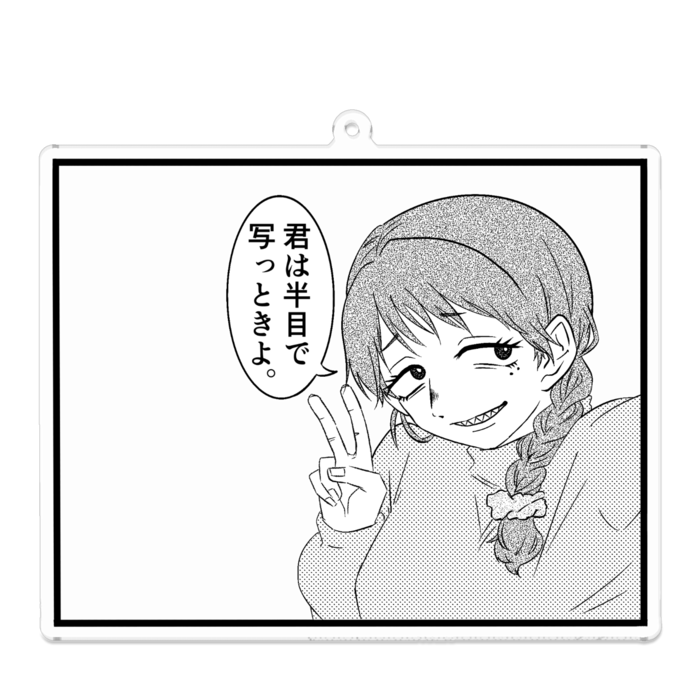 一コマ風アクキーVol.1-自撮り