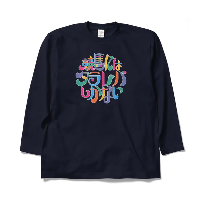 ロングスリーブTシャツ - XL - ネイビー