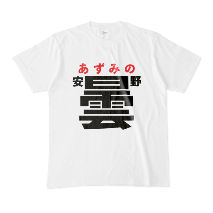 Tシャツ - M - 白