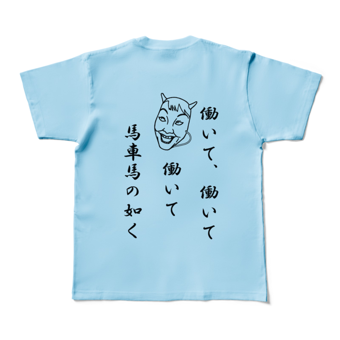 カラーTシャツ - M - ライトブルー (淡色)