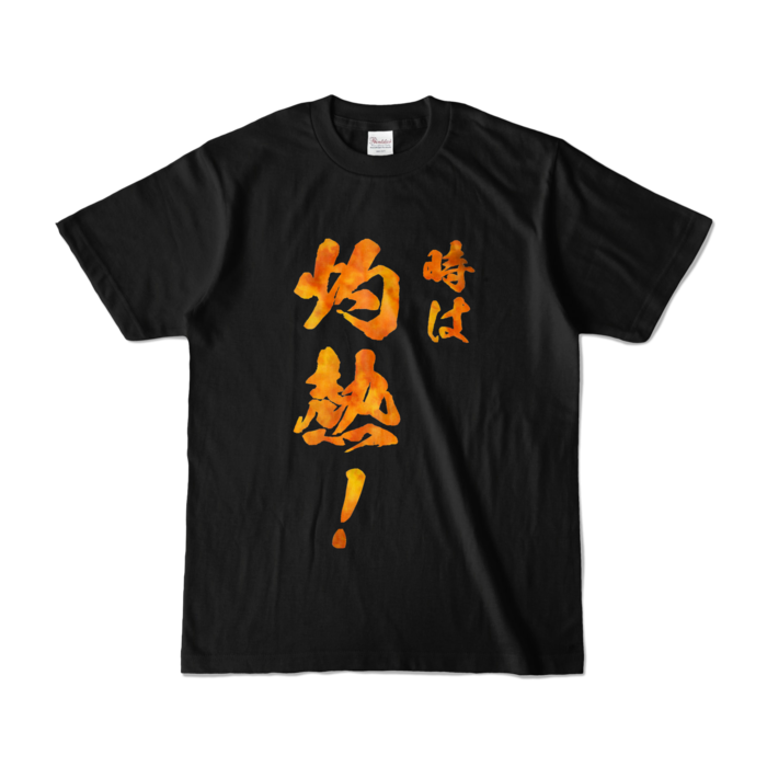 カラーTシャツ - S - ブラック (濃色)