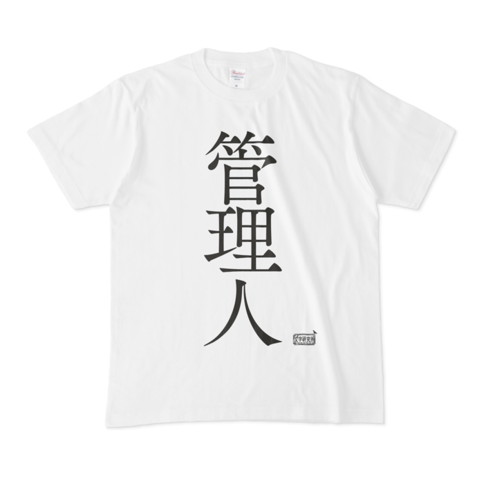 Tシャツ - M - 白