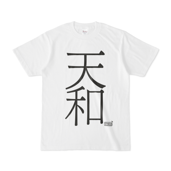 Tシャツ - S - 白