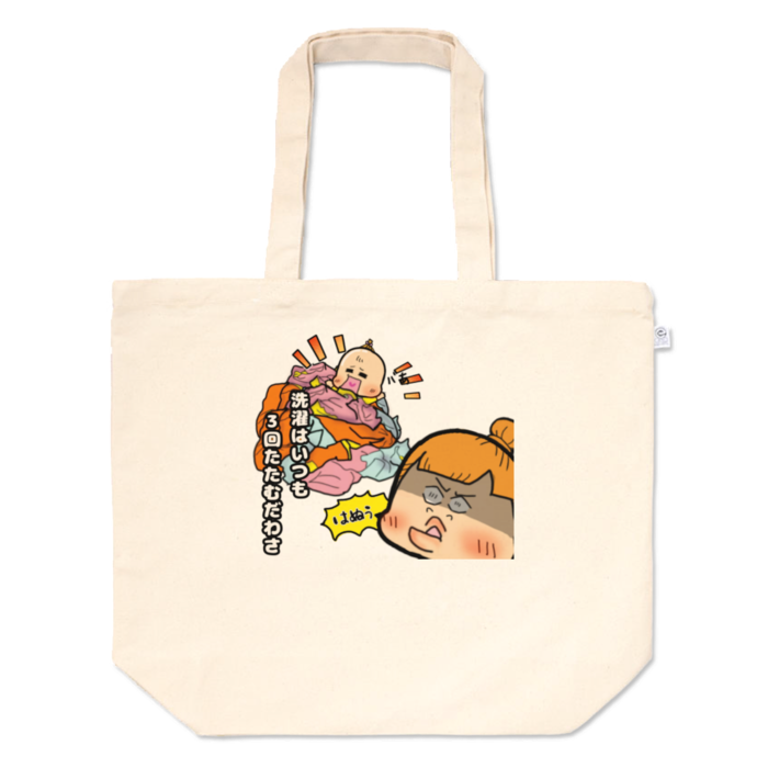 トートバッグ - L - プリント面積中