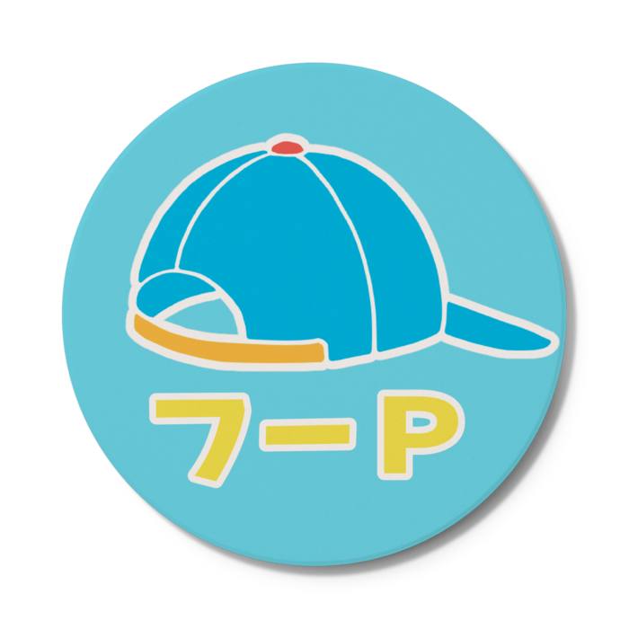 コースター - 円形