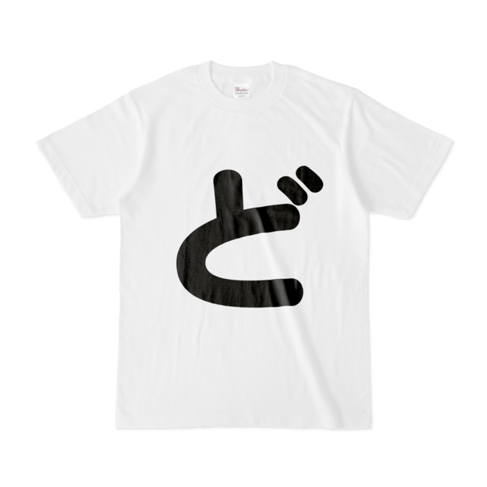 「ど」Tシャツ - S - 白