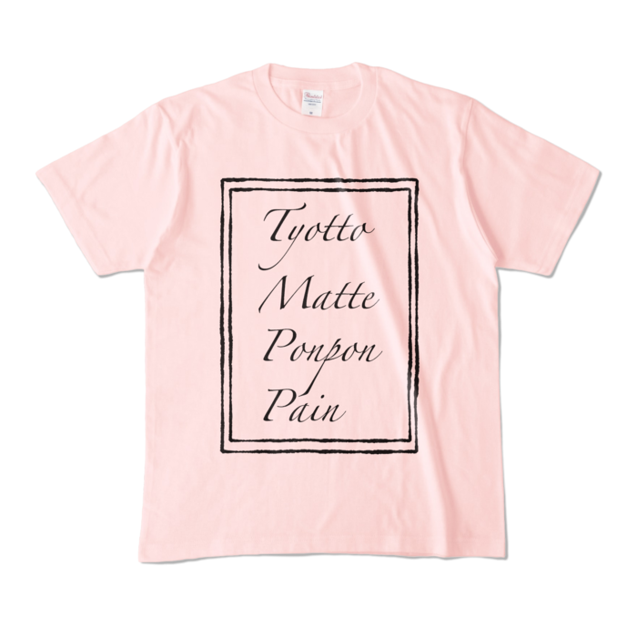 カラーTシャツ - M - ライトピンク (淡色)