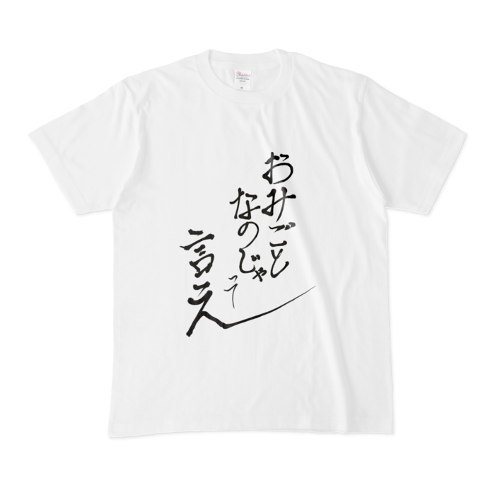 Tシャツ - M - 白