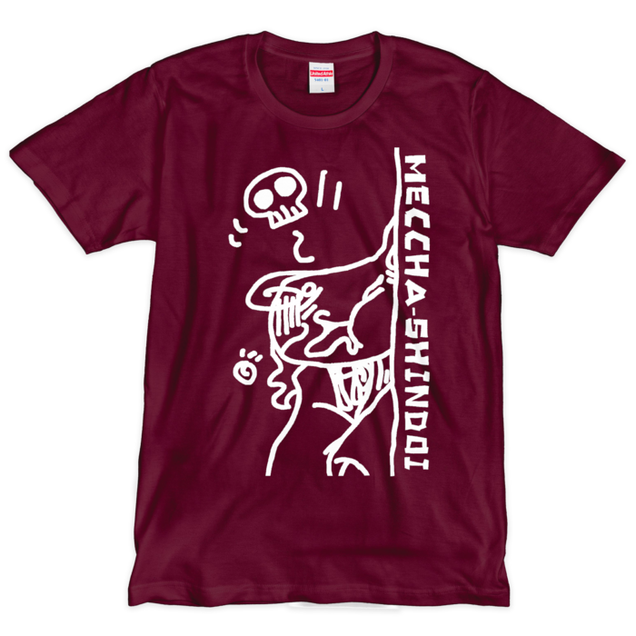 めっちゃしんどいTシャツ・えんじ - L - (シルクスクリーン印刷)