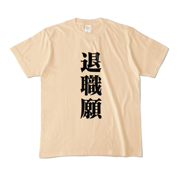 カラーTシャツ - M - ナチュラル (淡色)