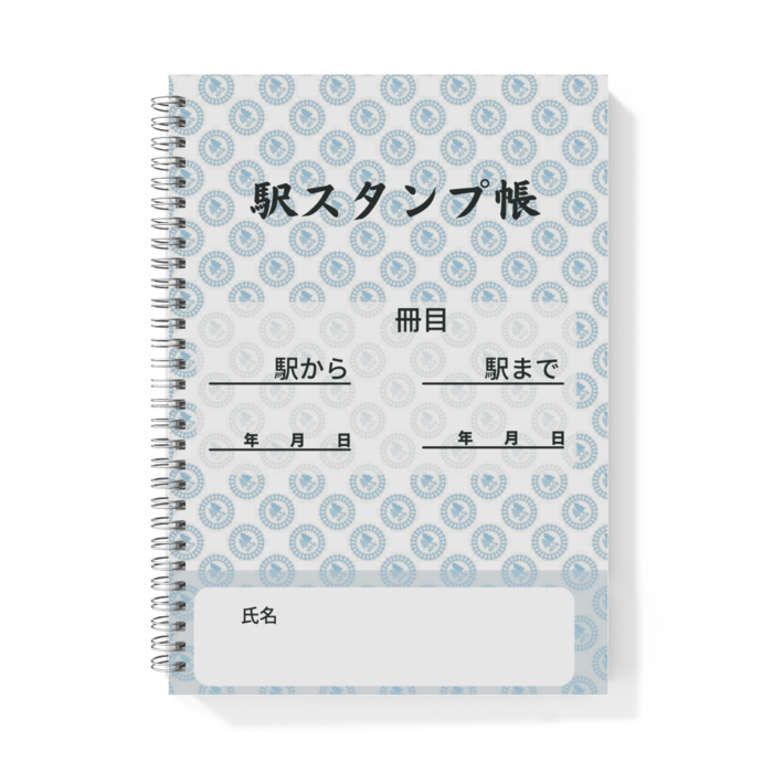 駅スタンプ- B5-A