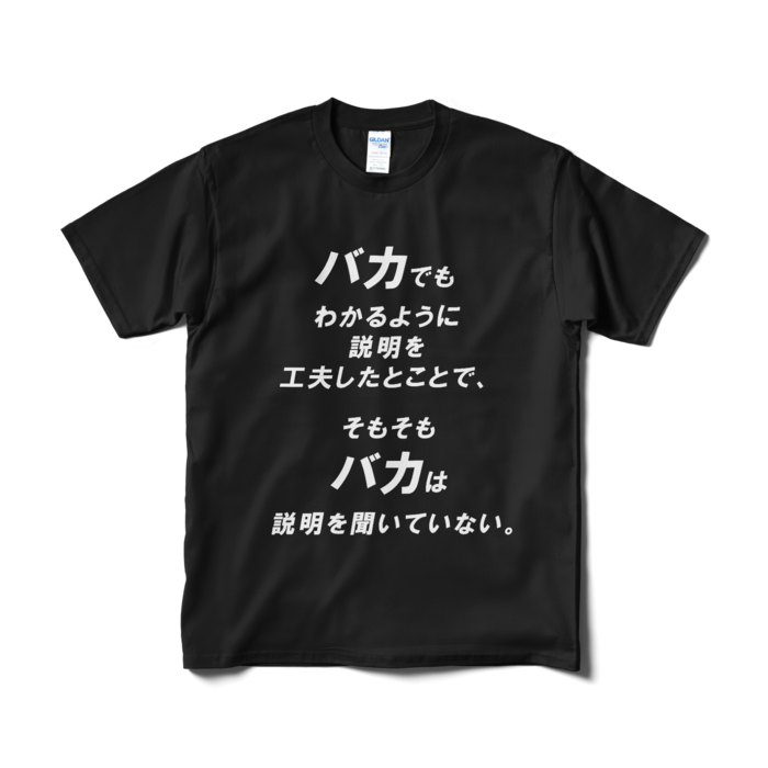 Tシャツ（短納期） - M - ブラック