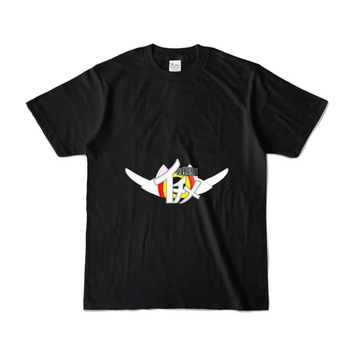 カラーTシャツ - S - ブラック (濃色)
