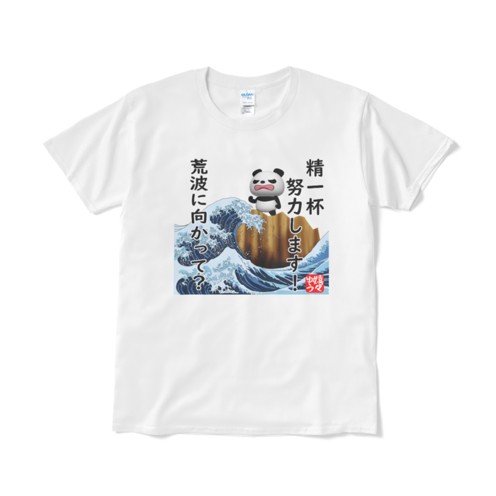 Tシャツ（短納期） - L - ホワイト