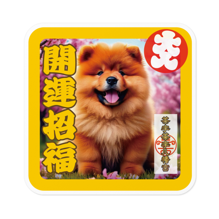 ステッカー - 100 x 100 (mm)