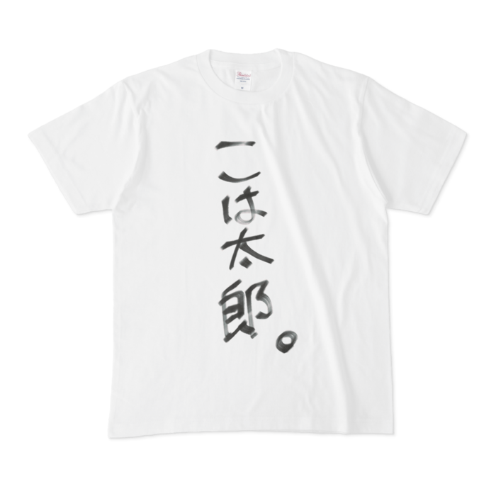 こは太郎 Tシャツ① - M - 