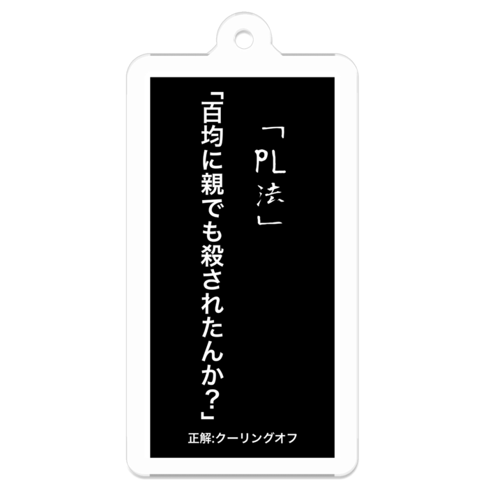 PL法