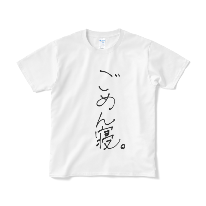 ごめん寝。 Tシャツ 白ver. - S - 