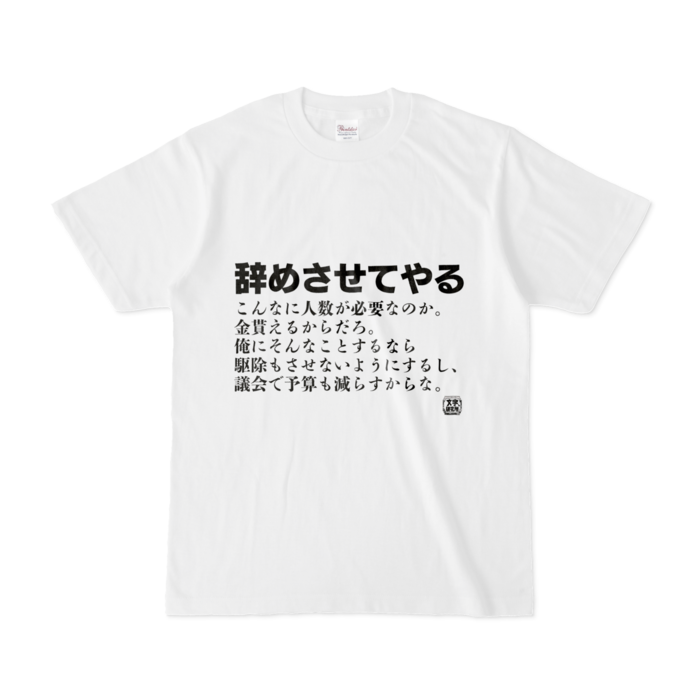 Tシャツ - S - 白