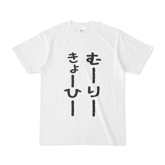 Tシャツ - S - 正面