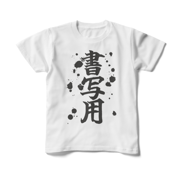 キッズTシャツ - 150cm - 正面
