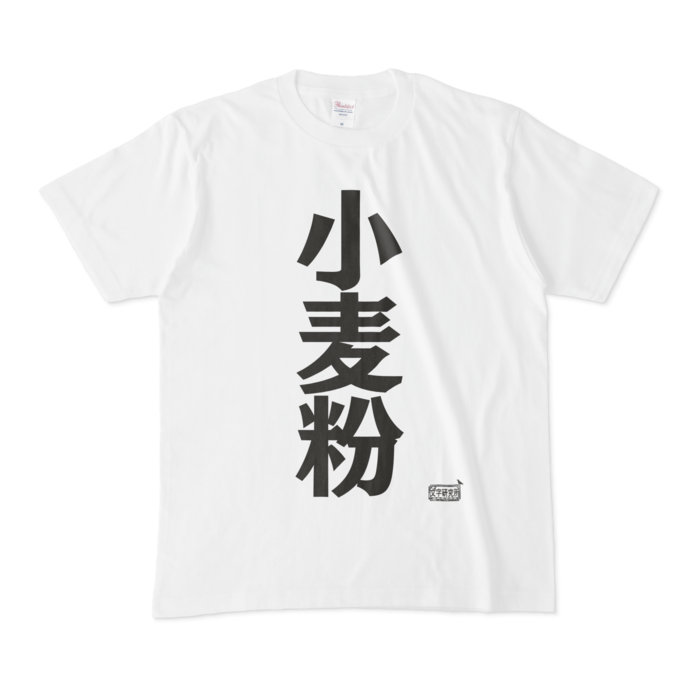 Tシャツ - M - 白