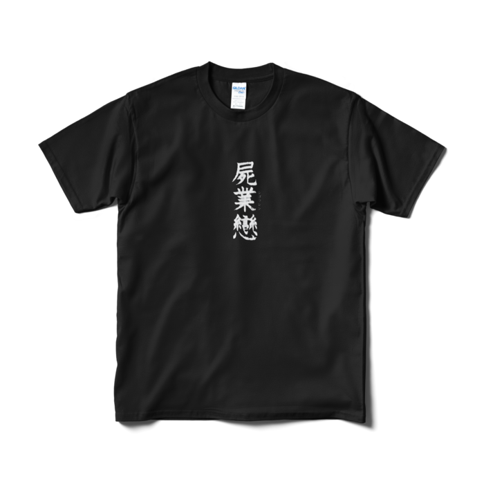 Tシャツ（短納期） - M - ブラック
