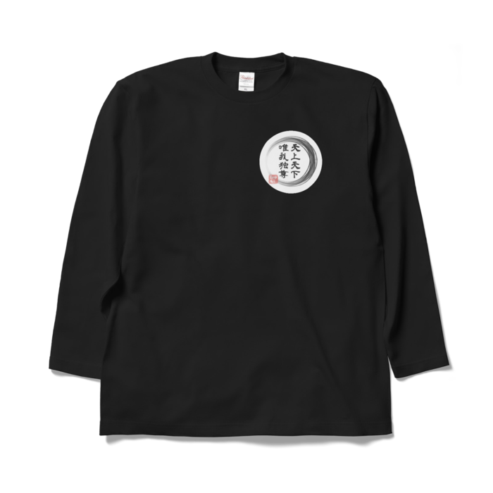 ロングスリーブTシャツ - XL - ブラック