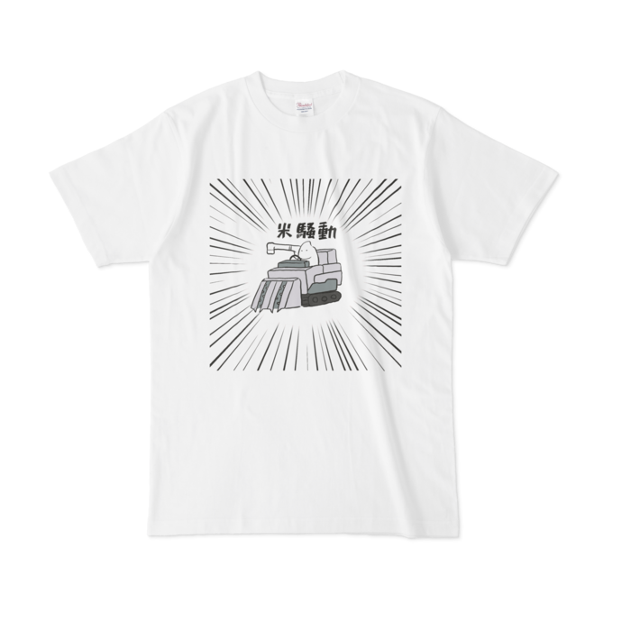 Tシャツ - L - 元気よく