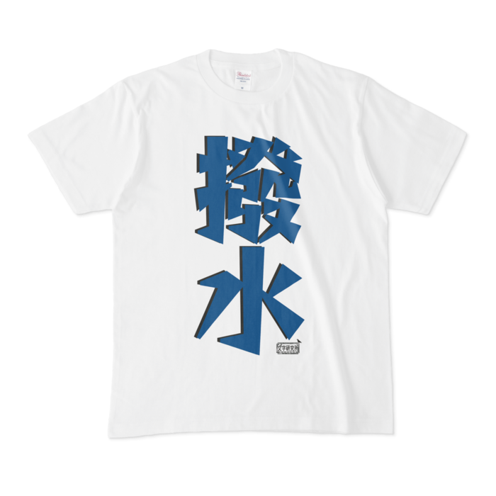 Tシャツ - M - 白