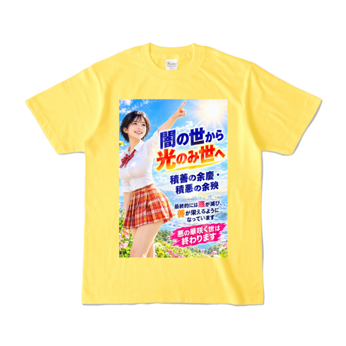 カラーTシャツ - S - イエロー （濃色）