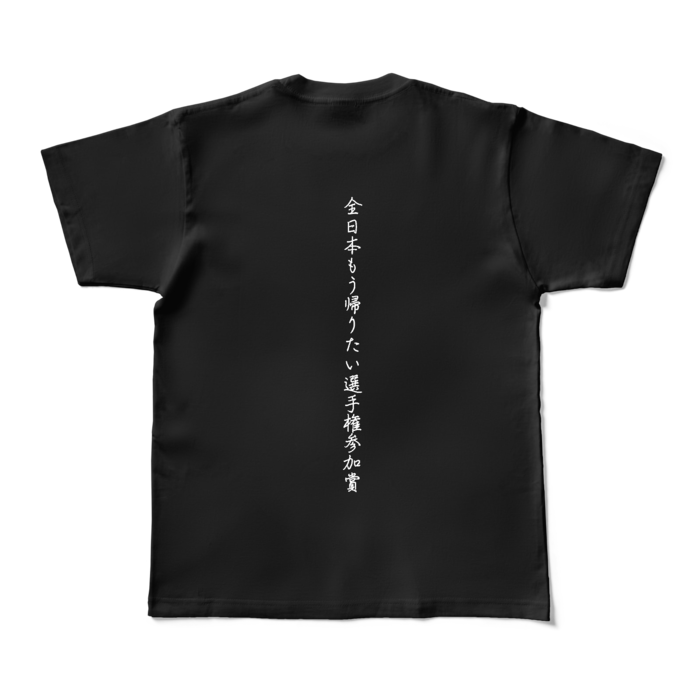 カラーTシャツ - M - ブラック (濃色)