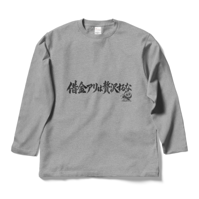 ロングスリーブTシャツ - L - 杢グレー